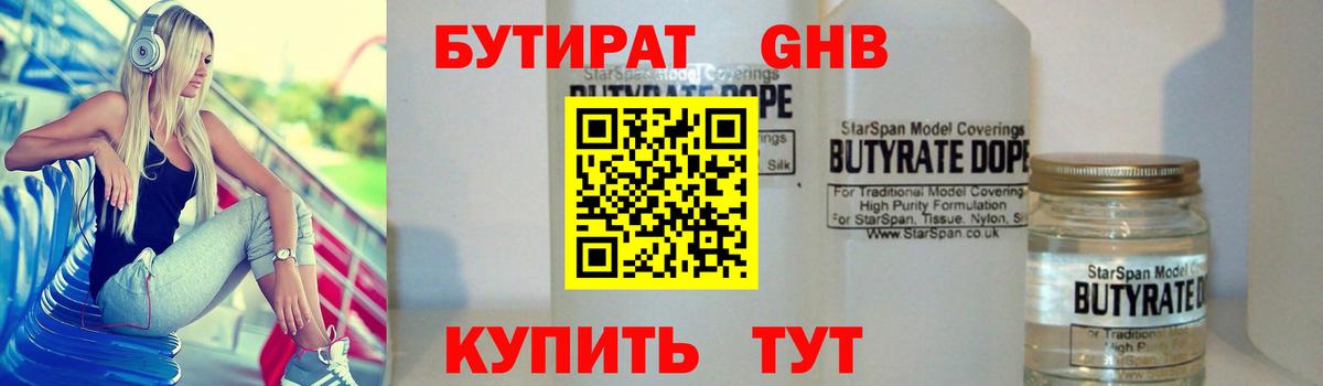 БУТИРАТ жидкий экстази  Вход с VPN  Торжок 