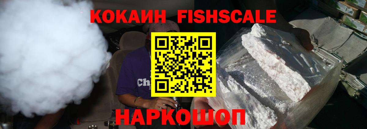 Cocaine FishScale Торжок