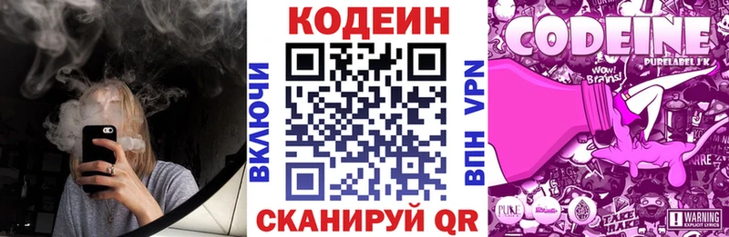 Codein напиток Lean (лин)  Торжок 