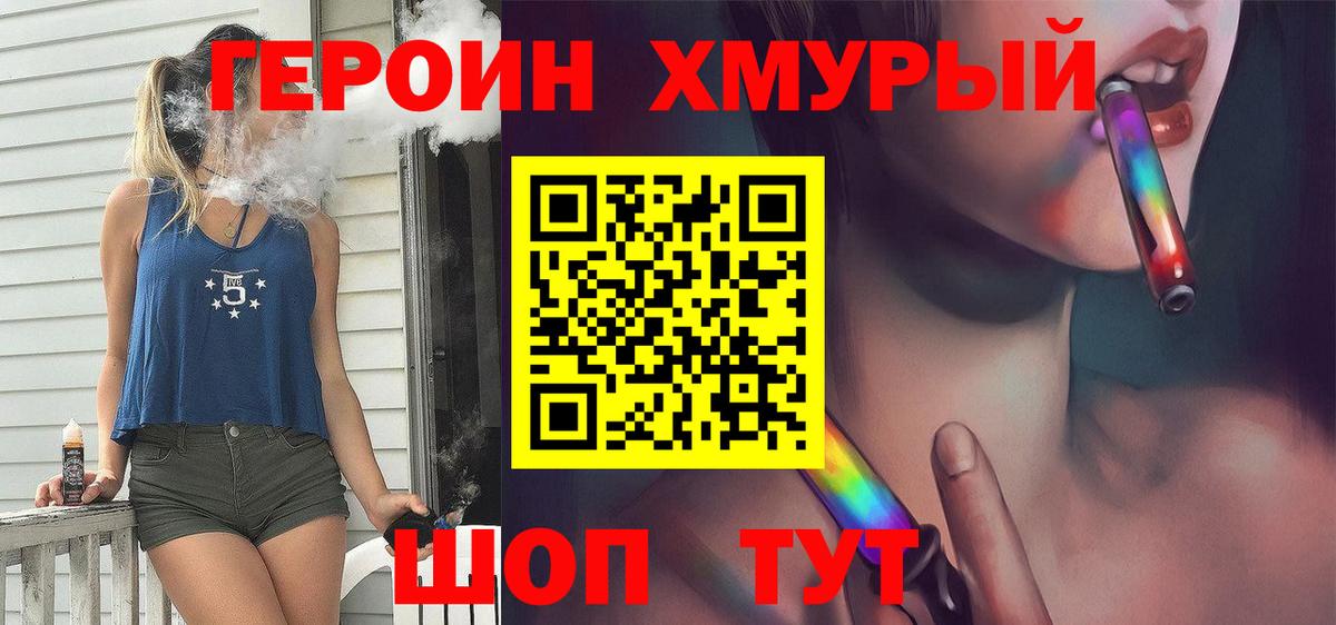 Торжок  ГЕРОИН хмурый  ГЕРОИН  Вход с VPN 