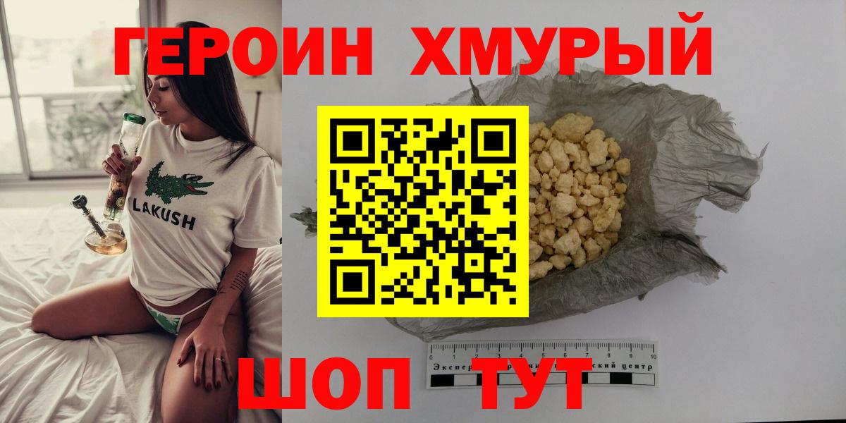 ГЕРОИН Афган Торжок