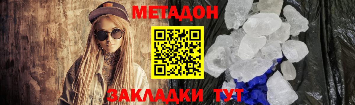 Метадон белоснежный  Вход с VPN  Торжок 